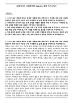 SK하이닉스 오퍼레이터 Operator 합격 자기소개서-1