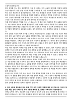 SK하이닉스 오퍼레이터 Operator 합격 자기소개서-3
