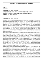 건국대학교 시스템생명공학과 편입학 학업계획서-1