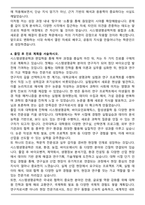 건국대학교 시스템생명공학과 편입학 학업계획서-5
