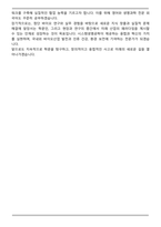 건국대학교 시스템생명공학과 편입학 학업계획서-6