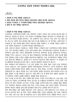 건국대학교 편입학 건축학부 학업계획서 [최합]-1