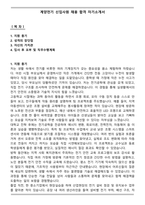 계양전기 신입사원 채용 합격 자기소개서-1