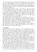 계양전기 신입사원 채용 합격 자기소개서-2