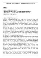 고려대학교 심리학과 편입 합격 학업계획서 [서류합격,최초합격]-1