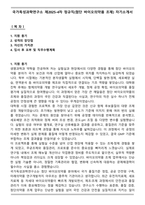 국가독성과학연구소 제2025-4차 정규직(첨단 바이오의약품 조제) 자기소개서-1