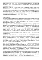 넥센타이어 SCM(Global 재고현황 관리) 자기소개서와 면접자료-2