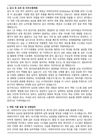 넥센타이어 SCM(Global 재고현황 관리) 자기소개서와 면접자료-4