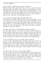넥센타이어 SCM(Global 재고현황 관리) 자기소개서와 면접자료-5