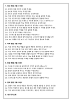 BYC (비와이씨) 최신 3개년 (2025 합격) 면접족보(최신면접, 직무면접, 인성면접, 압박면접, 1분 자기소개)-2