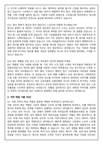 BYC (비와이씨) 최신 3개년 (2025 합격) 면접족보(최신면접, 직무면접, 인성면접, 압박면접, 1분 자기소개)-7