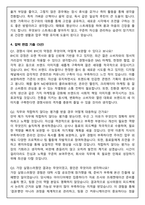 BYC (비와이씨) 최신 3개년 (2025 합격) 면접족보(최신면접, 직무면접, 인성면접, 압박면접, 1분 자기소개)-11