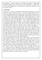 BYC (비와이씨) 최신 3개년 (2025 합격) 면접족보(최신면접, 직무면접, 인성면접, 압박면접, 1분 자기소개)-12