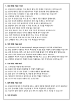 LT메탈 공정기술(Bonding Wire) 2026 면접족보(최신면접, 직무면접, 인성면접, 압박면접, 1분 자기소개)-2