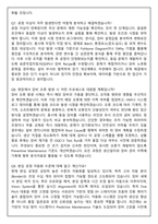 LT메탈 공정기술(Bonding Wire) 2026 면접족보(최신면접, 직무면접, 인성면접, 압박면접, 1분 자기소개)-5