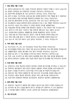 광주도시관리공사 환경직 (2025년 제4차 신입) 면접족보(최신면접, 직무면접, 인성면접, 압박면접, 1분 자기소개)-2