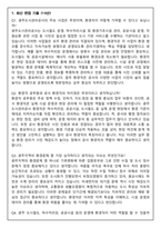 광주도시관리공사 환경직 (2025년 제4차 신입) 면접족보(최신면접, 직무면접, 인성면접, 압박면접, 1분 자기소개)-3