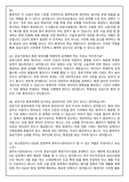 광주도시관리공사 환경직 (2025년 제4차 신입) 면접족보(최신면접, 직무면접, 인성면접, 압박면접, 1분 자기소개)-4
