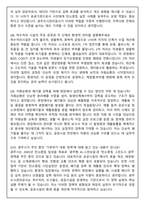 광주도시관리공사 환경직 (2025년 제4차 신입) 면접족보(최신면접, 직무면접, 인성면접, 압박면접, 1분 자기소개)-5