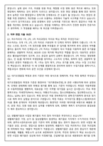 광주도시관리공사 환경직 (2025년 제4차 신입) 면접족보(최신면접, 직무면접, 인성면접, 압박면접, 1분 자기소개)-7