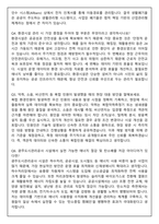 광주도시관리공사 환경직 (2025년 제4차 신입) 면접족보(최신면접, 직무면접, 인성면접, 압박면접, 1분 자기소개)-8