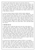 광주도시관리공사 환경직 (2025년 제4차 신입) 면접족보(최신면접, 직무면접, 인성면접, 압박면접, 1분 자기소개)-10