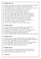 넥센타이어 SCM(Global 재고현황 관리) 2026 면접족보(최신면접, 직무면접, 인성면접, 압박면접, 1분 자기소개)-2