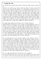 넥센타이어 SCM(Global 재고현황 관리) 2026 면접족보(최신면접, 직무면접, 인성면접, 압박면접, 1분 자기소개)-3