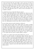 넥센타이어 SCM(Global 재고현황 관리) 2026 면접족보(최신면접, 직무면접, 인성면접, 압박면접, 1분 자기소개)-4