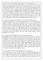 넥센타이어 SCM(Global 재고현황 관리) 2026 면접족보(최신면접, 직무면접, 인성면접, 압박면접, 1분 자기소개)-5