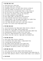 반도건설 건축,토목 최신 3개년 (2025 합격) 면접족보(최신면접, 직무면접, 인성면접, 압박면접, 1분 자기소개)-2