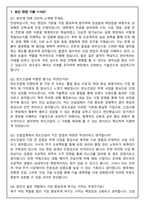 반도건설 건축,토목 최신 3개년 (2025 합격) 면접족보(최신면접, 직무면접, 인성면접, 압박면접, 1분 자기소개)-3