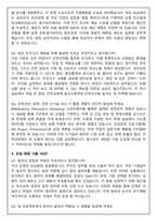 반도건설 건축,토목 최신 3개년 (2025 합격) 면접족보(최신면접, 직무면접, 인성면접, 압박면접, 1분 자기소개)-8