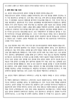 반도건설 건축,토목 최신 3개년 (2025 합격) 면접족보(최신면접, 직무면접, 인성면접, 압박면접, 1분 자기소개)-10
