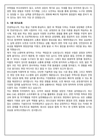 반도건설 건축,토목 최신 3개년 (2025 합격) 면접족보(최신면접, 직무면접, 인성면접, 압박면접, 1분 자기소개)-11