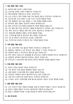 제주의료원 간호사 채용 2026 신규 면접족보(최신면접, 직무면접, 인성면접, 압박면접, 1분 자기소개)-2