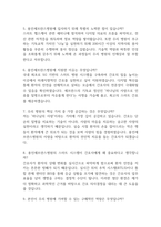 용인세브란스병원 간호사 면접 기출 92문항 - 최근 3년간 용인세브란스병원 간호사 면접 2회 이상 기출 문항92개 정리 -3