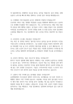 용인세브란스병원 간호사 면접 기출 92문항 - 최근 3년간 용인세브란스병원 간호사 면접 2회 이상 기출 문항92개 정리 -5