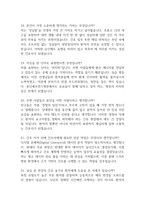 용인세브란스병원 간호사 면접 기출 92문항 - 최근 3년간 용인세브란스병원 간호사 면접 2회 이상 기출 문항92개 정리 -6
