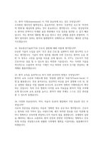 용인세브란스병원 간호사 면접 기출 92문항 - 최근 3년간 용인세브란스병원 간호사 면접 2회 이상 기출 문항92개 정리 -9
