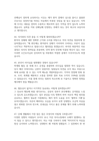 용인세브란스병원 간호사 면접 기출 92문항 - 최근 3년간 용인세브란스병원 간호사 면접 2회 이상 기출 문항92개 정리 -12