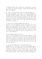 용인세브란스병원 간호사 면접 기출 92문항 - 최근 3년간 용인세브란스병원 간호사 면접 2회 이상 기출 문항92개 정리 -13