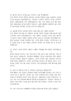 용인세브란스병원 간호사 면접 기출 92문항 - 최근 3년간 용인세브란스병원 간호사 면접 2회 이상 기출 문항92개 정리 -14