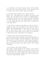 용인세브란스병원 간호사 면접 기출 92문항 - 최근 3년간 용인세브란스병원 간호사 면접 2회 이상 기출 문항92개 정리 -18