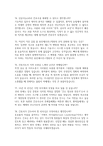 용인세브란스병원 간호사 면접 기출 92문항 - 최근 3년간 용인세브란스병원 간호사 면접 2회 이상 기출 문항92개 정리 -19