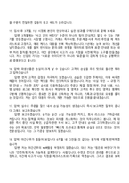 [유진투자선물-면접] 글로벌비즈니스팀(신입) 면접기출, 1분 자기소개, 압박질문답변, 2025면접족보-6