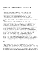 2026 유진투자선물 국제영업팀(신입) 면접족보, 1분 스피치, 면접질문기출-1
