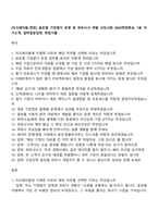 [이크레더블-면접] 글로벌 기업평가 운영 및 파트너사 개발 신입사원 2025면접족보, 1분 자기소개, 압박질문답변, 면접기출-1