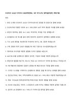 조선비즈 UIUX 디자이너 2025면접족보, 1분 자기소개, 압박질문답변, 면접기출-1