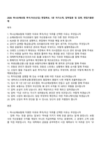 2026 하나손해보험 투자자산(신입) 면접족보, 1분 자기소개, 압박질문 및 답변, 면접기출문제-1